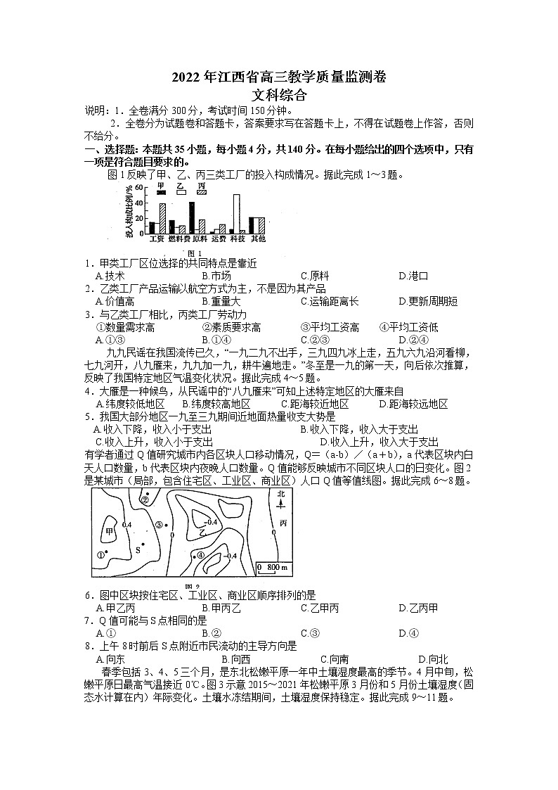 2022届江西省高三4月教学质量监测考试文科综合试题（WORD解析版）第1页