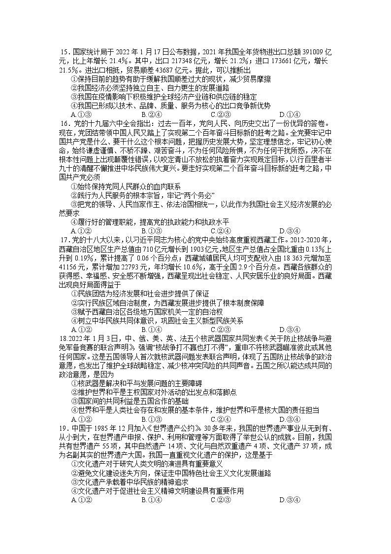 2022届江西省高三4月教学质量监测考试文科综合试题（WORD解析版）第3页