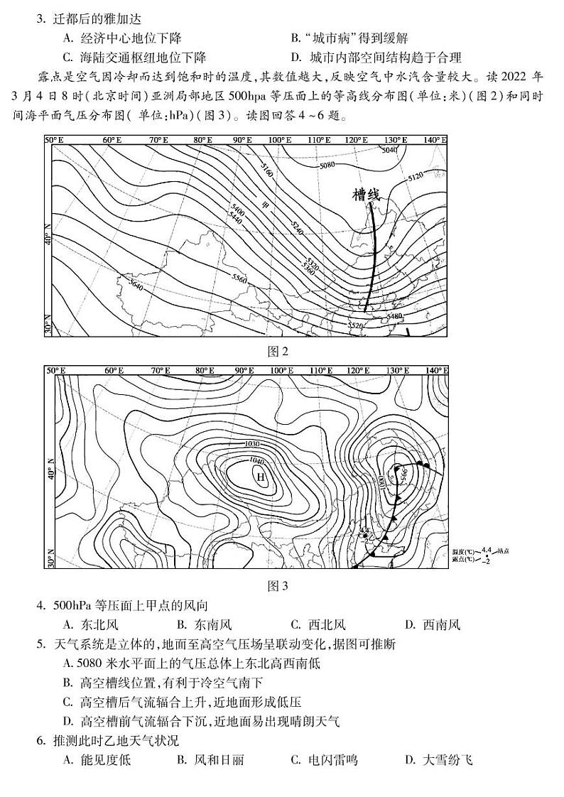 2022年安徽宣城高三二模文综试卷及解析第2页