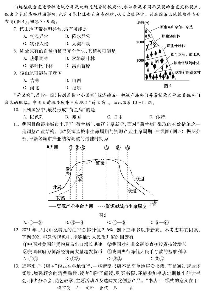 2022年安徽宣城高三二模文综试卷及解析第3页
