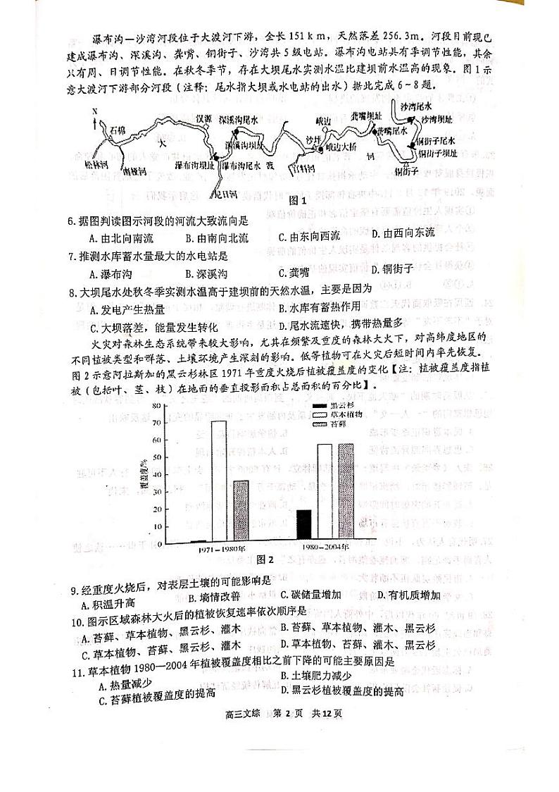 2020届江西景德镇高三二模文综试卷无解析第2页