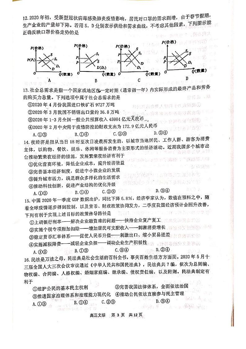 2020届江西景德镇高三二模文综试卷无解析第3页