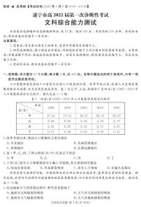 四川省遂宁市2022届高三上学期第一次诊断性考试文综试卷（PDF版）