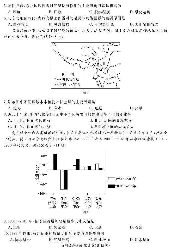 四川省遂宁市2022届高三上学期第一次诊断性考试文综试卷（PDF版）02