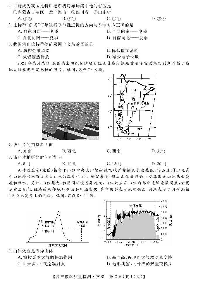 广西省2022届高三上学期1月教学质量监测文综试卷（PDF版）02