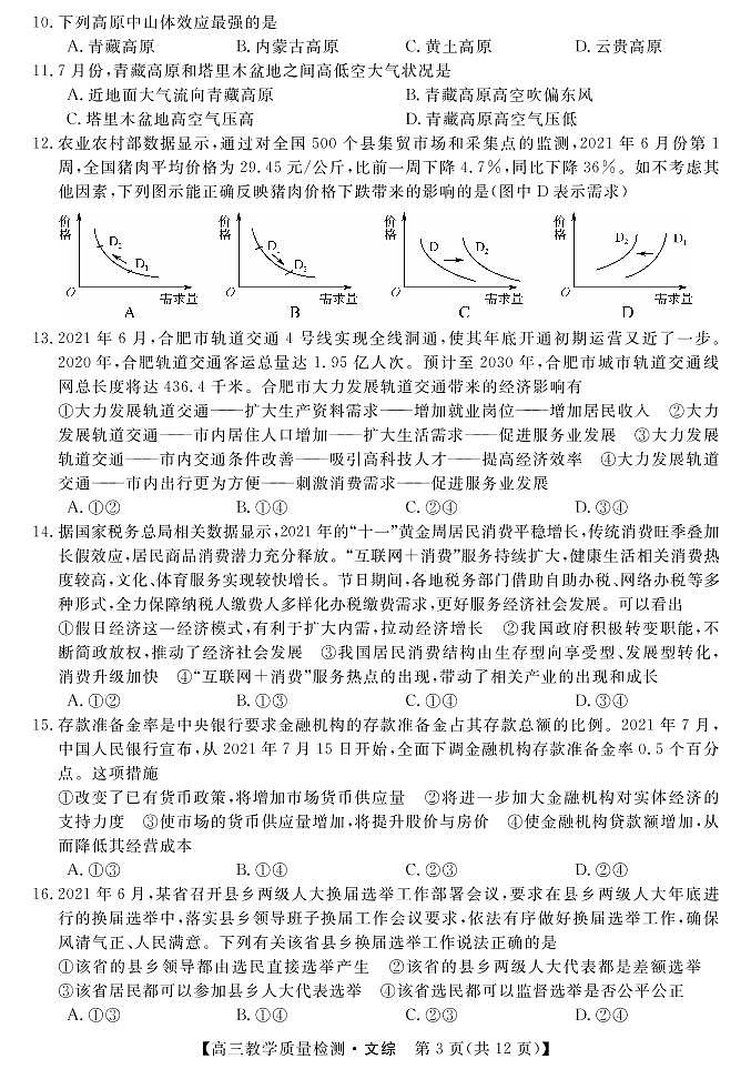 广西省2022届高三上学期1月教学质量监测文综试卷（PDF版）03