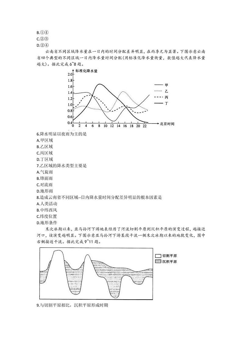 2022届陕西省榆林市高三三模文科综合试题及解析02