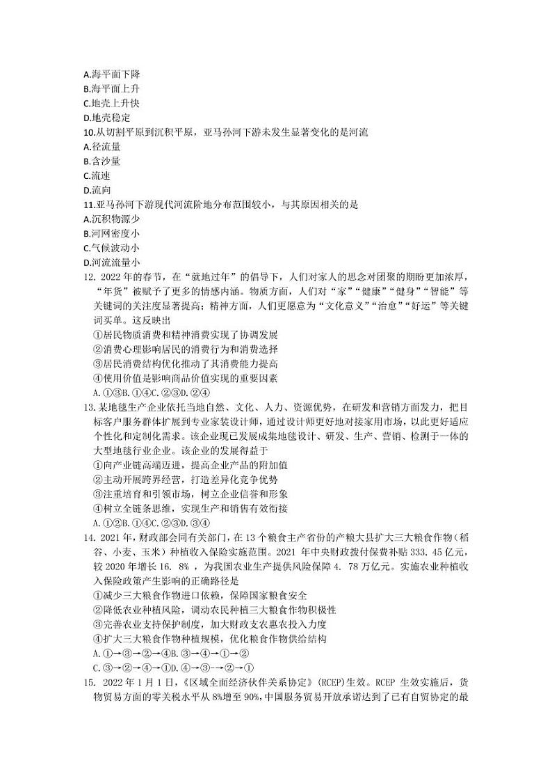 2022届陕西省榆林市高三三模文科综合试题及解析03