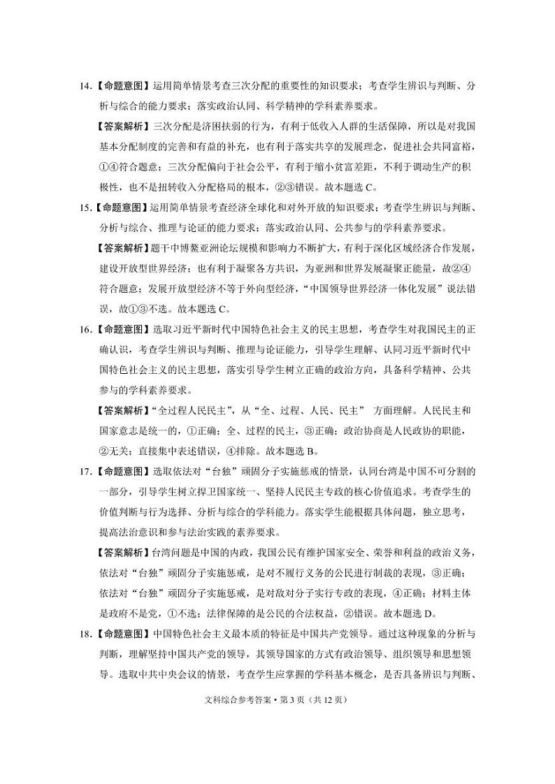 2022届云南省昭通市高三上学期1月毕业诊断性检测（期末）考试文综试题 PDF版03