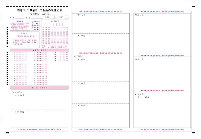 2022昭通高三上学期1月毕业诊断性检测（期末）考试文综试题PDF版含解析01