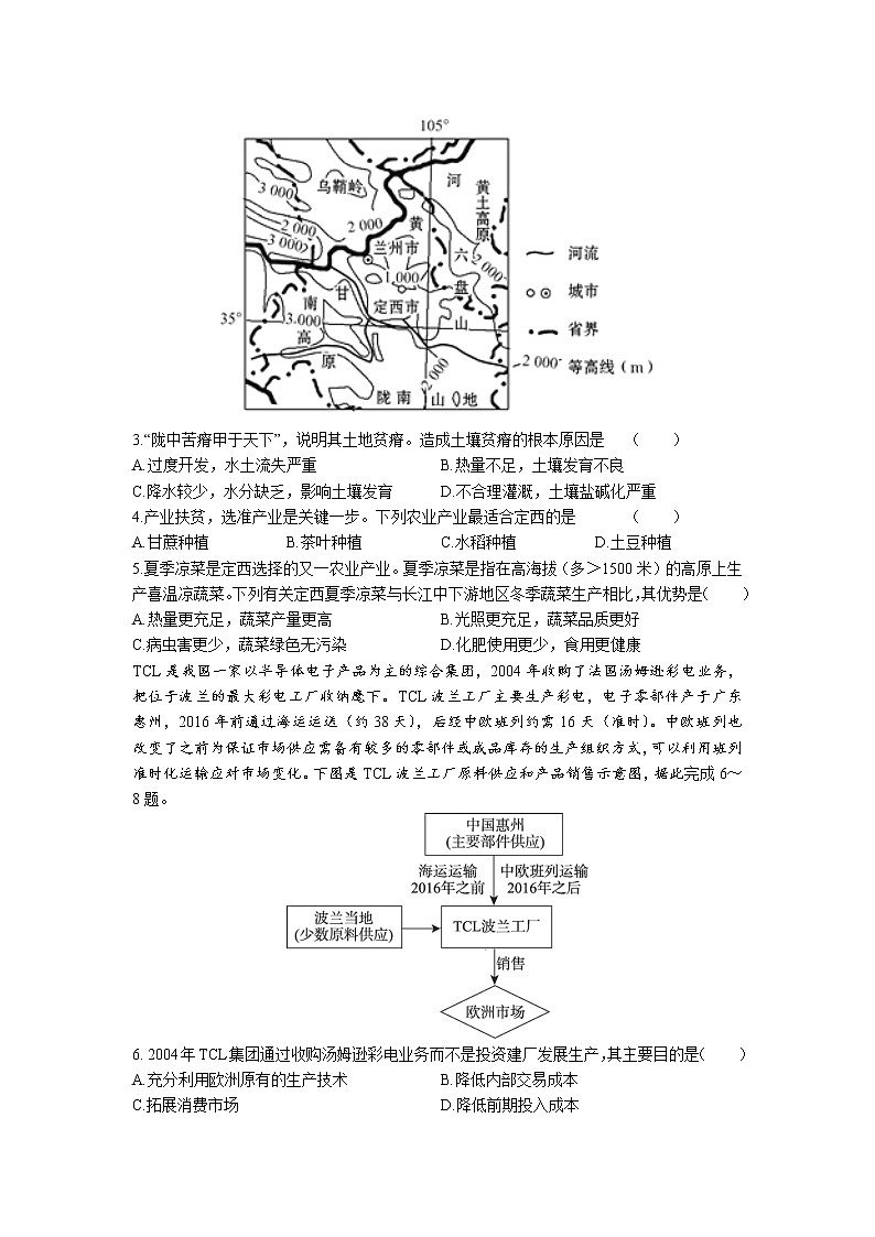 河南省示范性高中2022届高三下学期阶段性模拟联考二文科综合试题及答案第2页