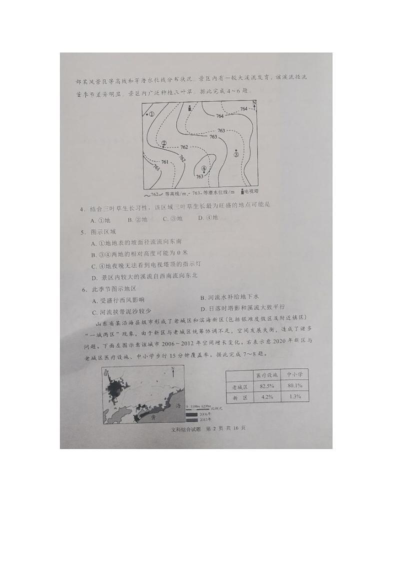 2022届陕西省渭南市高三教学质量检测二（二模）文科综合试题无答案02