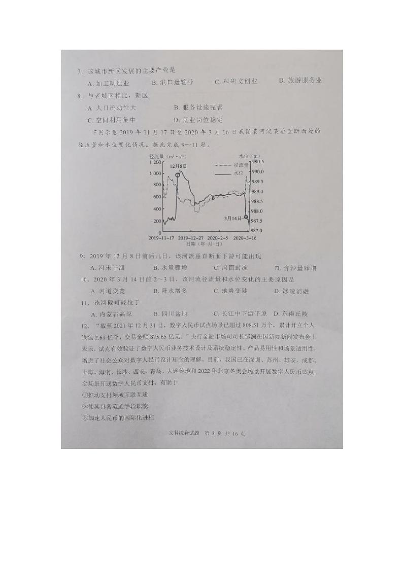 2022届陕西省渭南市高三教学质量检测二（二模）文科综合试题无答案03