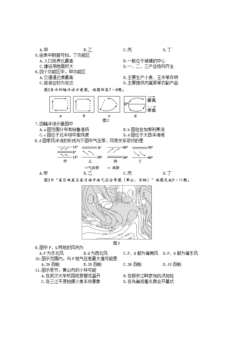 2022届安徽省黄山市高中毕业班第二次质量检测文科综合试题及答案02