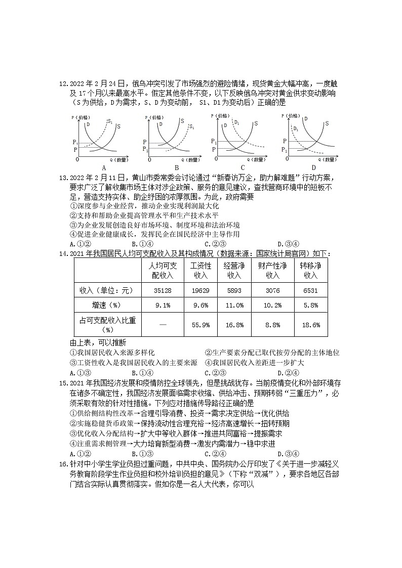 2022届安徽省黄山市高中毕业班第二次质量检测文科综合试题及答案03