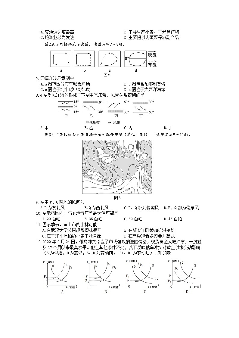 2022届安徽省黄山市高中毕业班第二次质量检测试卷+答案（WORD版）——文综02