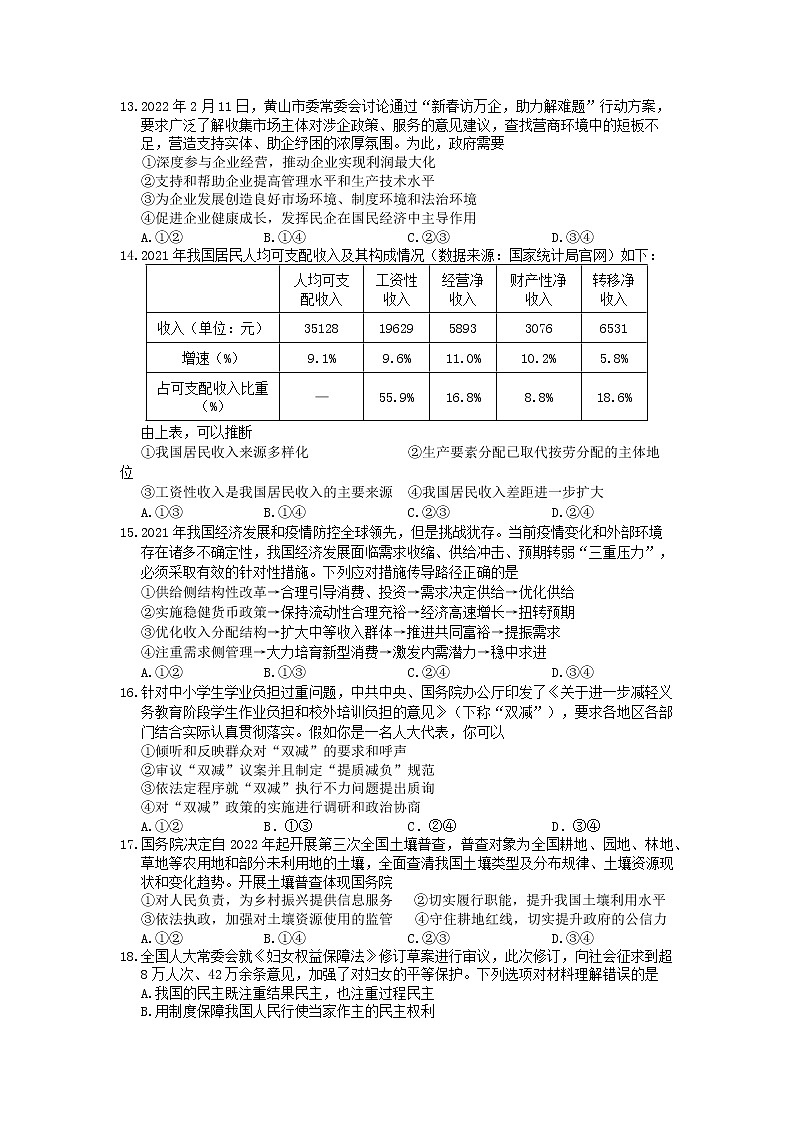 2022届安徽省黄山市高中毕业班第二次质量检测试卷+答案（WORD版）——文综03