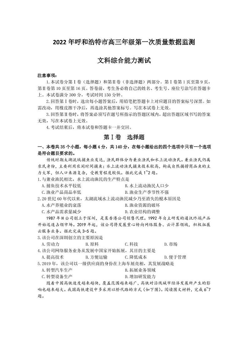 2022年内蒙古呼和浩特市高三一模文科综合试题及解析01