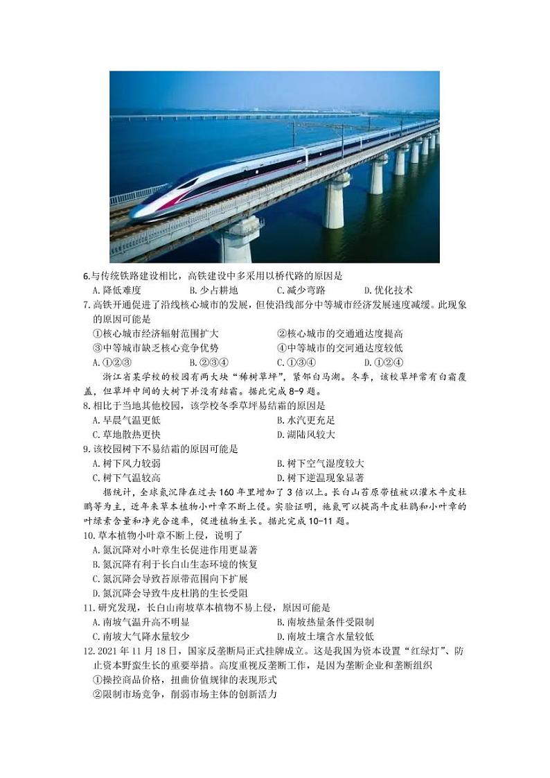 2022年内蒙古呼和浩特市高三一模文科综合试题及解析02