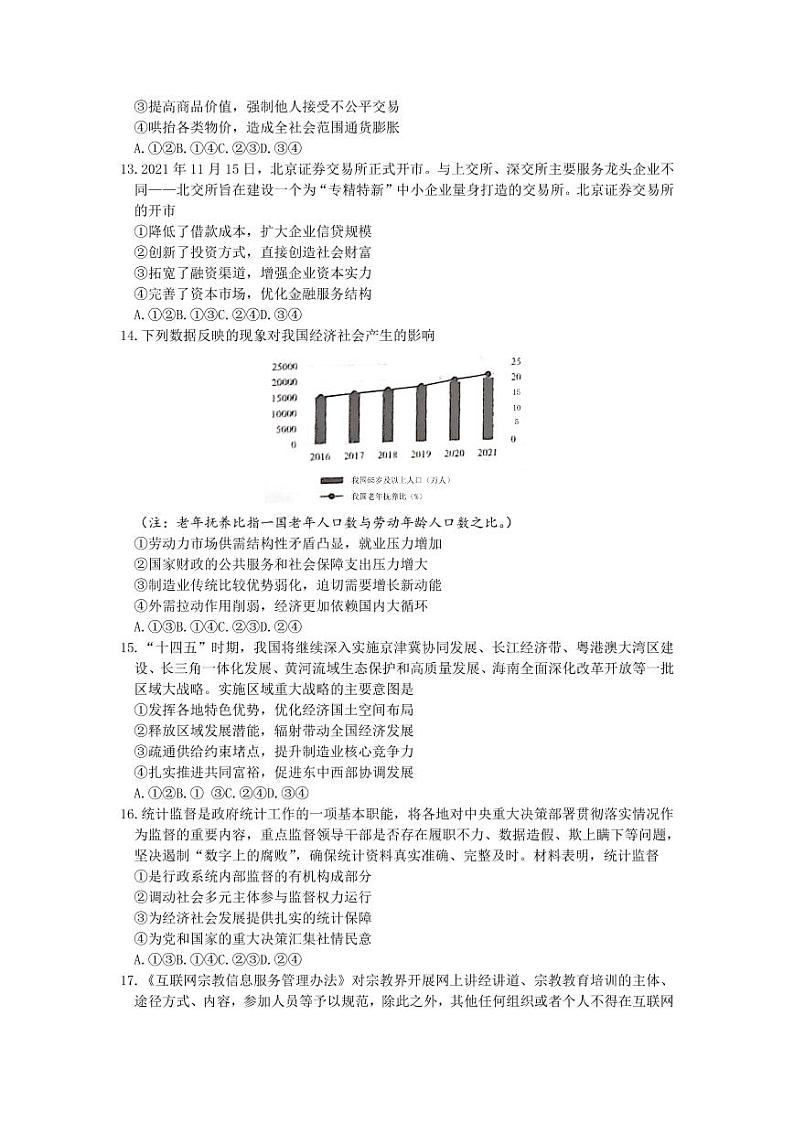 2022年内蒙古呼和浩特市高三一模文科综合试题及解析03