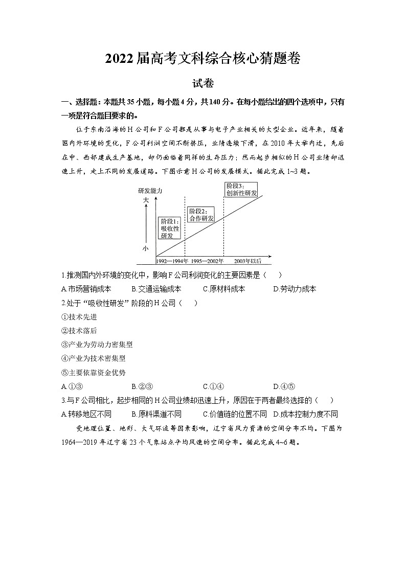 2022届高考核心猜题卷全国卷（WORD解析版）——文综01