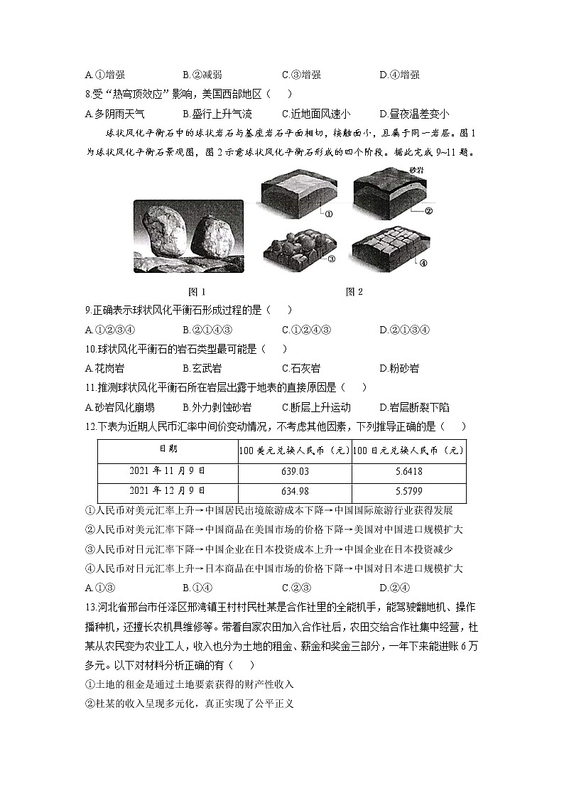 2022届高考核心猜题卷全国卷（WORD解析版）——文综03
