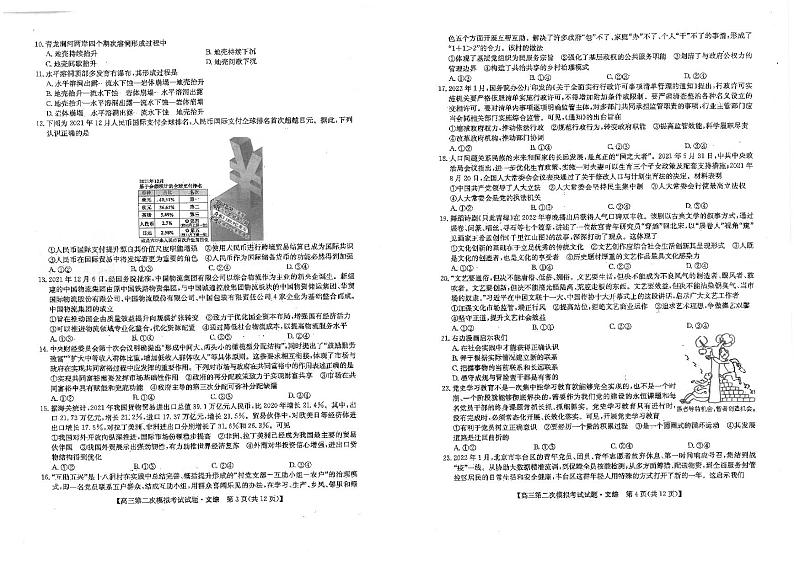 2022年4月山西省晋城市2022届高三第二次模拟考试（二模）文科综合试题无答案02
