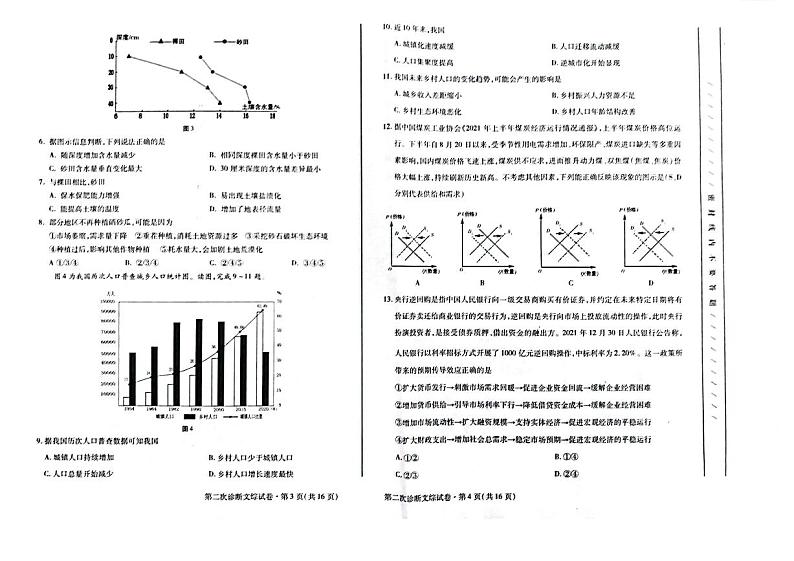 2022年4月甘肃省2022届高三第二次高考诊断考试（二诊）文科综合试题无答案02