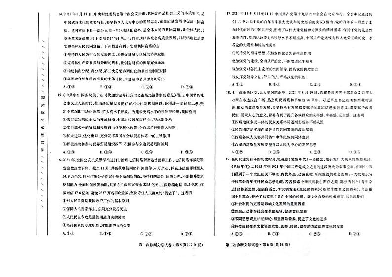 2022年4月甘肃省2022届高三第二次高考诊断考试（二诊）文科综合试题无答案03
