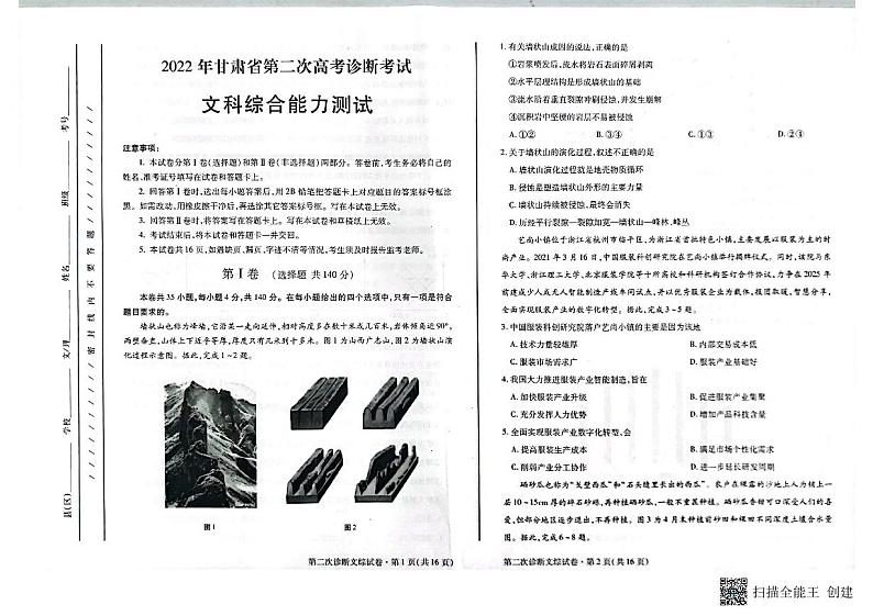 2022届甘肃省第二次高考诊断考试文科综合试题+答案01