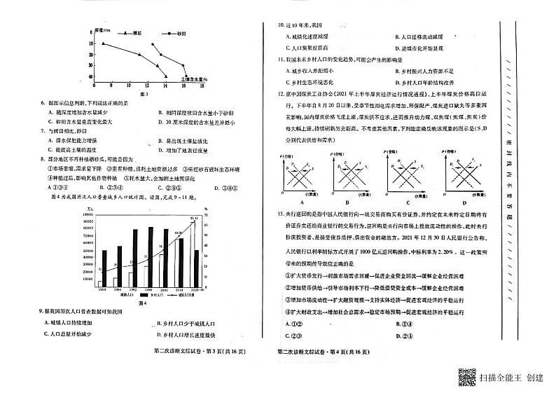2022届甘肃省第二次高考诊断考试文科综合试题+答案02