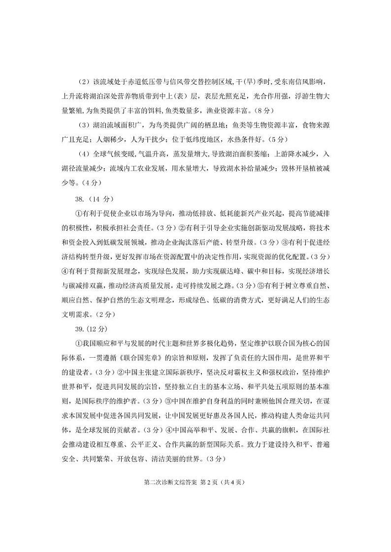 2022届甘肃省第二次高考诊断考试文科综合试题+答案02