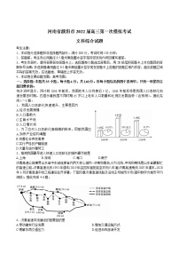 2022届河南省濮阳市高三下学期第一次模拟考试文综试题含答案