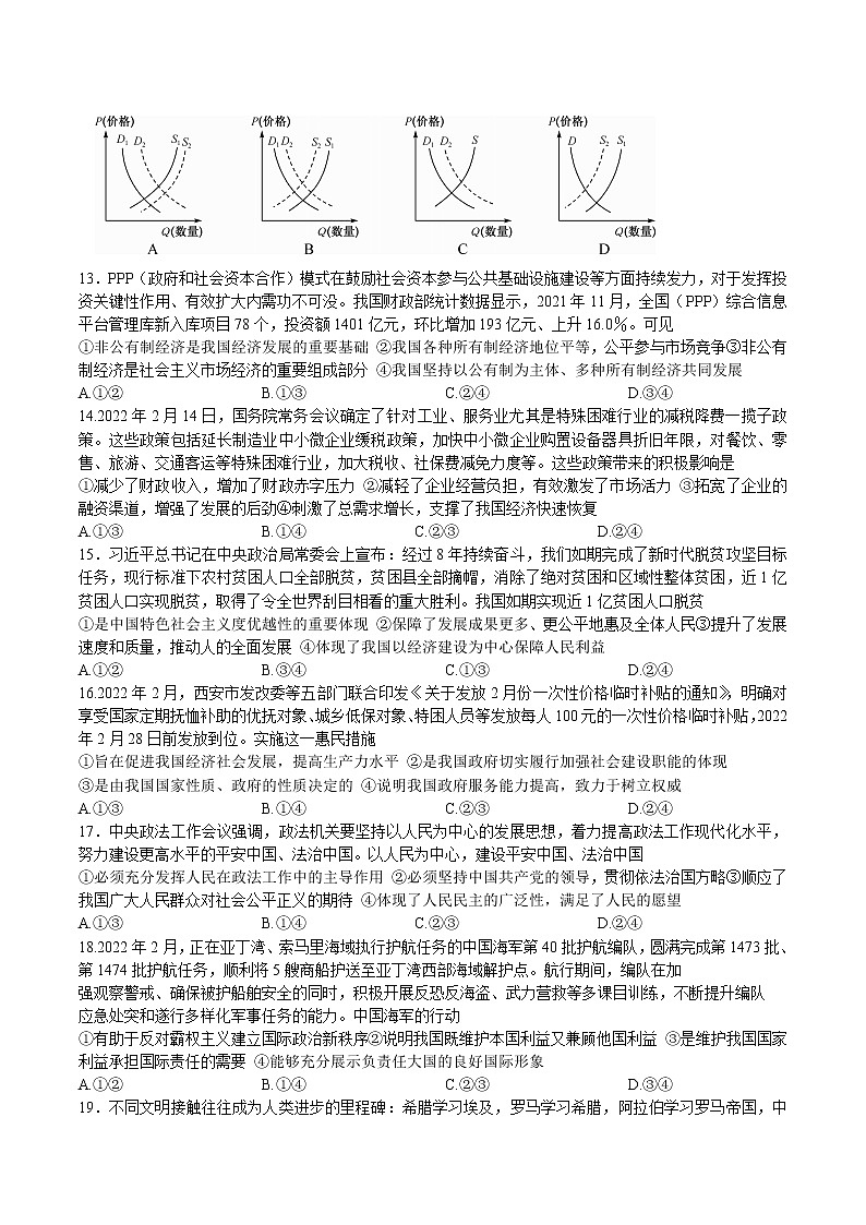 2022届河南省濮阳市高三下学期第一次模拟考试文综试题含答案第3页
