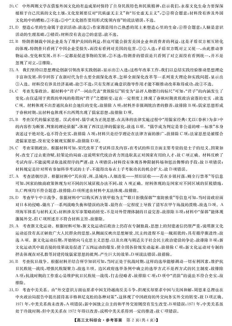 河南省濮阳市2022届高三下学期第一次模拟考试文综答案（PDF版）第2页
