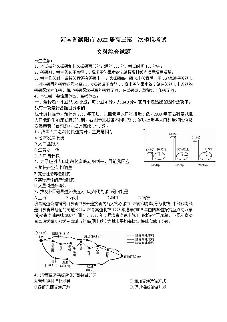 河南省濮阳市2022届高三下学期第一次模拟考试文综试卷第1页