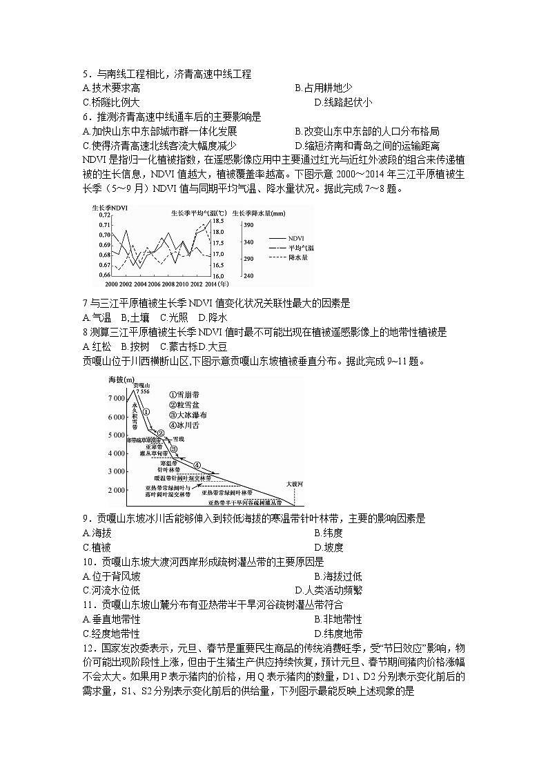河南省濮阳市2022届高三下学期第一次模拟考试文综试卷第2页