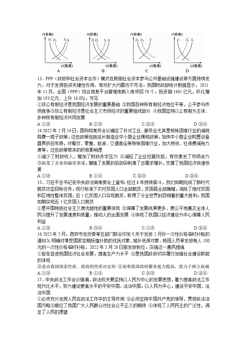 河南省濮阳市2022届高三下学期第一次模拟考试文综试卷第3页