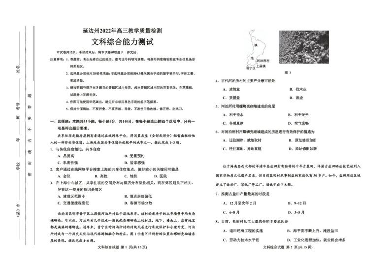 2022届吉林省延边州高三教学质量检测（一模）文科综合试题含答案01