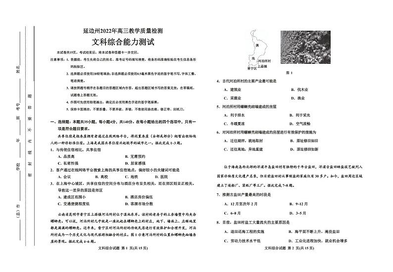 2022届吉林省延边州高三教学质量检测（一模）文科综合试题含答案01