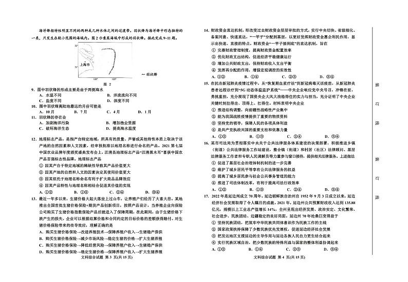 2022届吉林省延边州高三教学质量检测（一模）文科综合试题含答案02