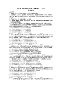 2022届辽宁省丹东市高三总复习质量测试一(一模）政治试题含答案