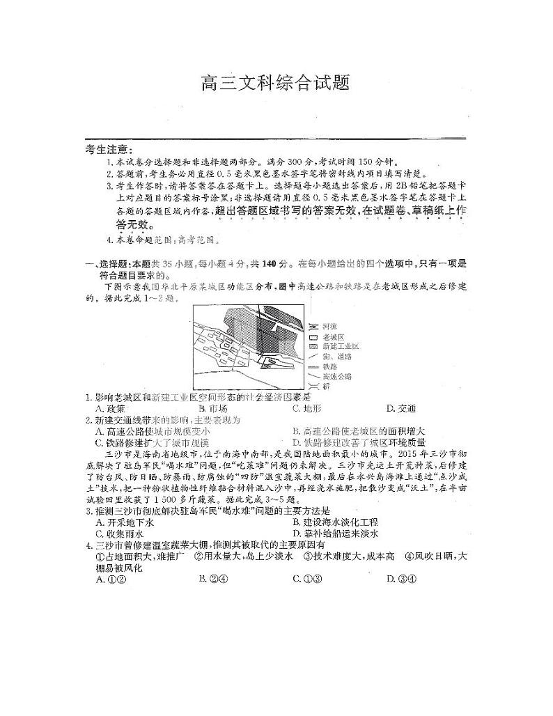 2022黑龙江省齐齐哈尔市高三二模文科综合试卷（无答案）01