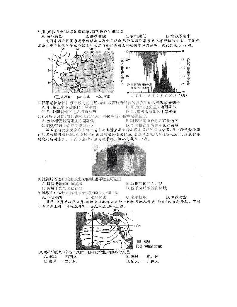 2022黑龙江省齐齐哈尔市高三二模文科综合试卷（无答案）02