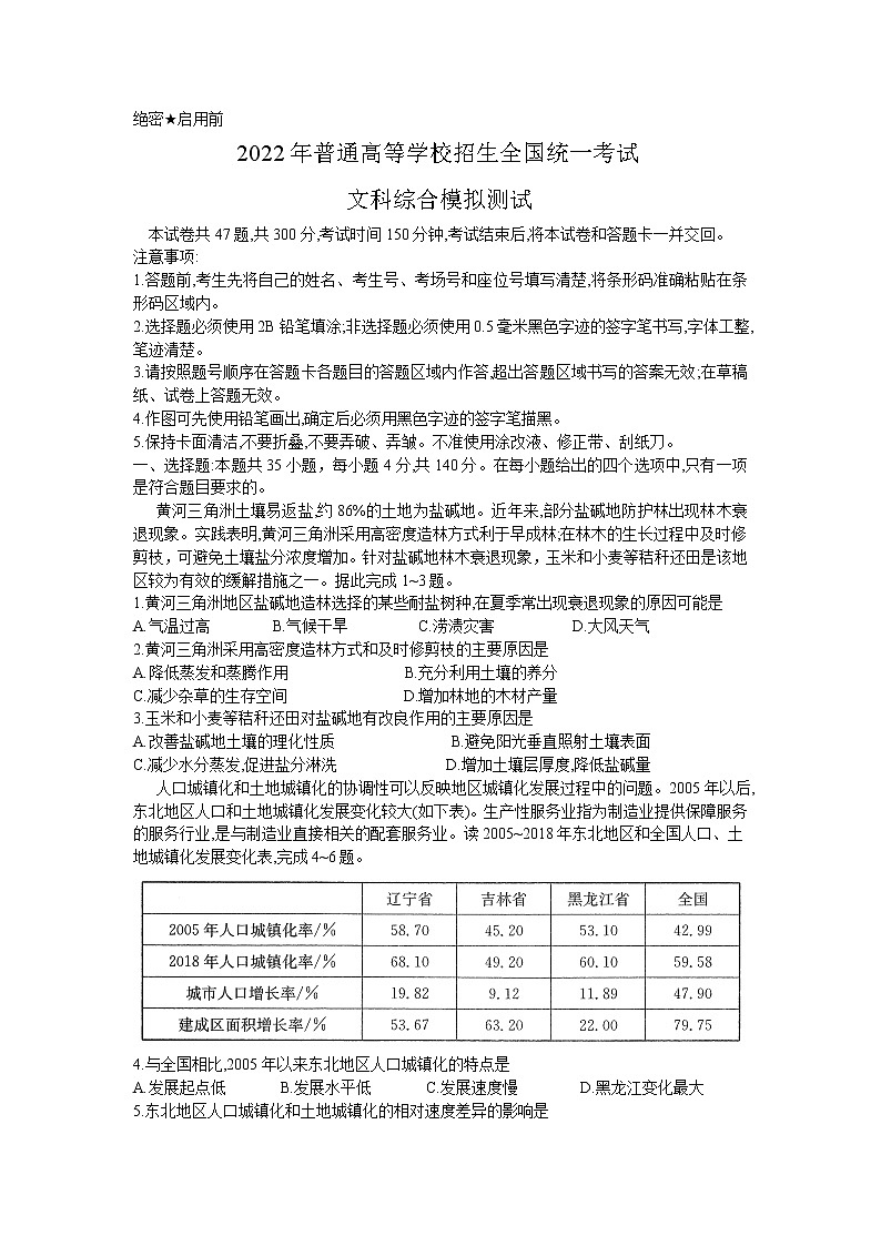 2022年全国100所名校高考示范模拟卷 文综试卷及答案01