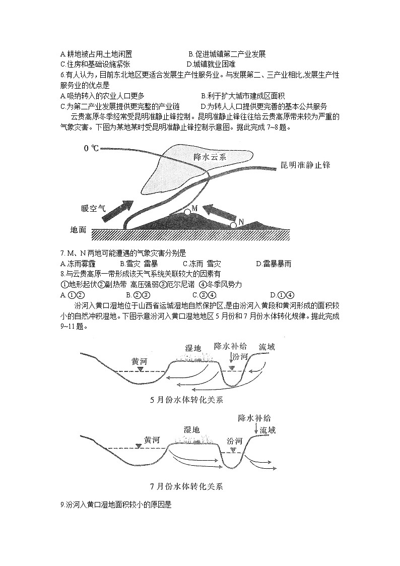 2022年全国100所名校高考示范模拟卷 文综试卷及答案02