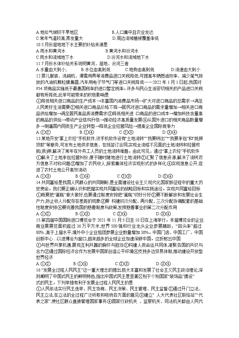 2022年全国100所名校高考示范模拟卷 文综试卷及答案03