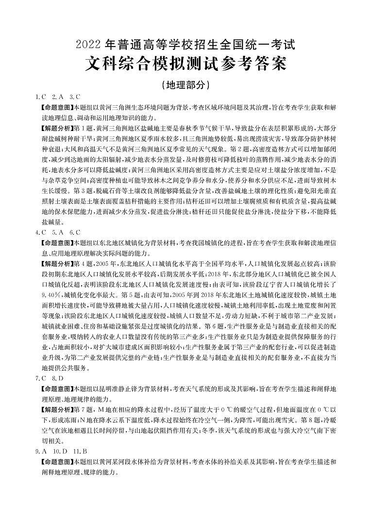 2022年全国100所名校高考示范模拟卷 文综试卷及答案01