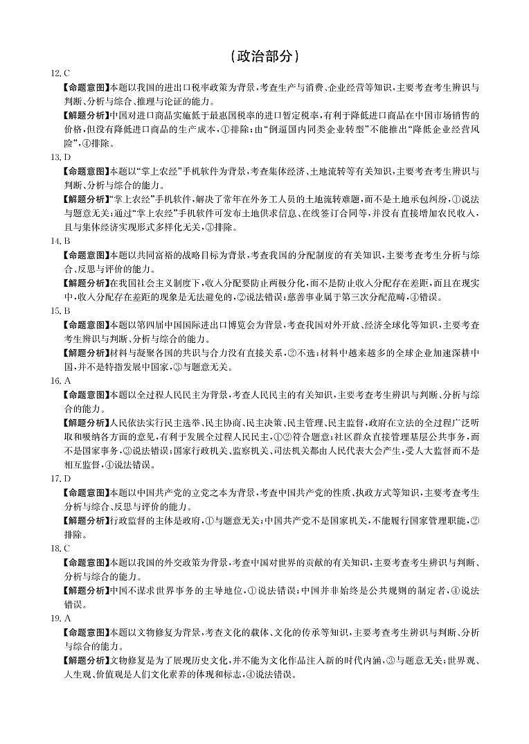 2022年全国100所名校高考示范模拟卷 文综试卷及答案03