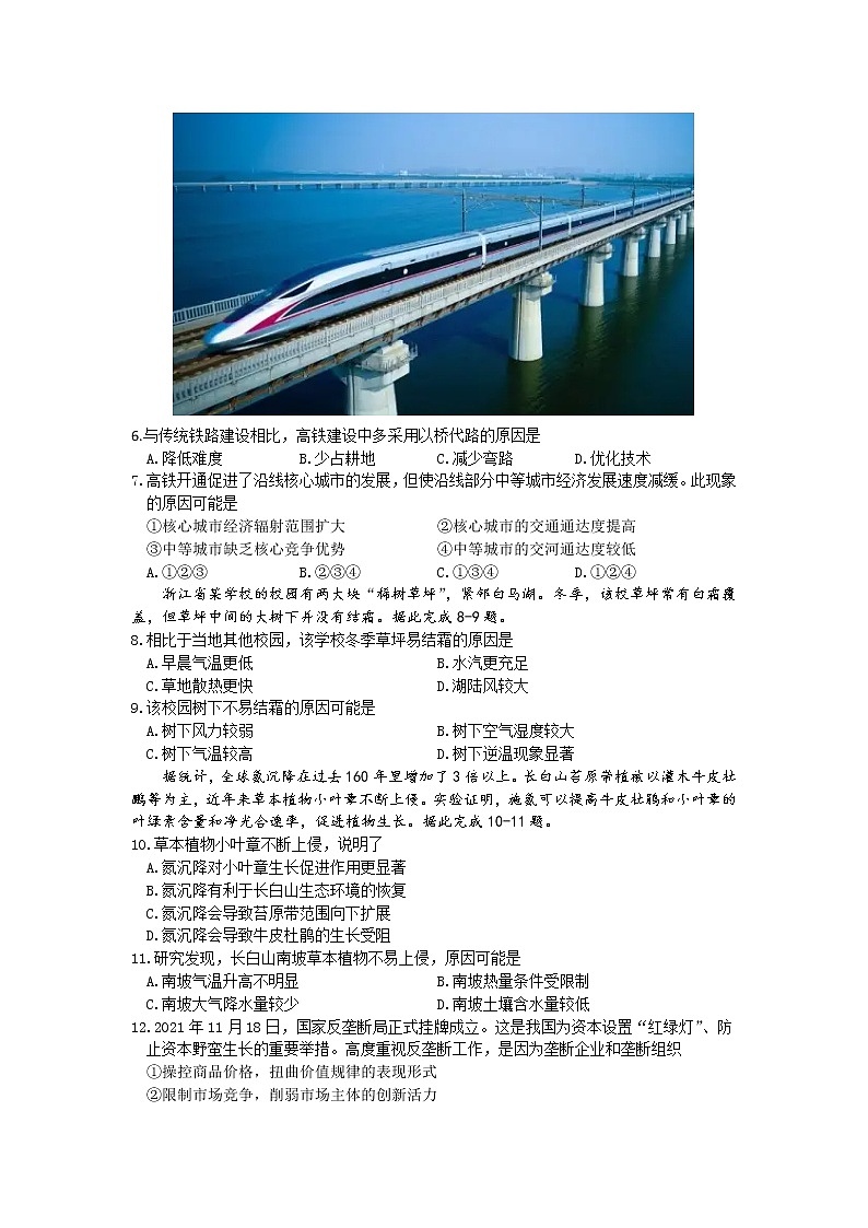 2022年内蒙古呼和浩特市高三年级第一次质量数据监测文科综合试题及答案02